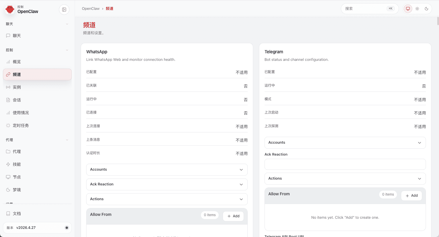 OpenClaw 截图 3