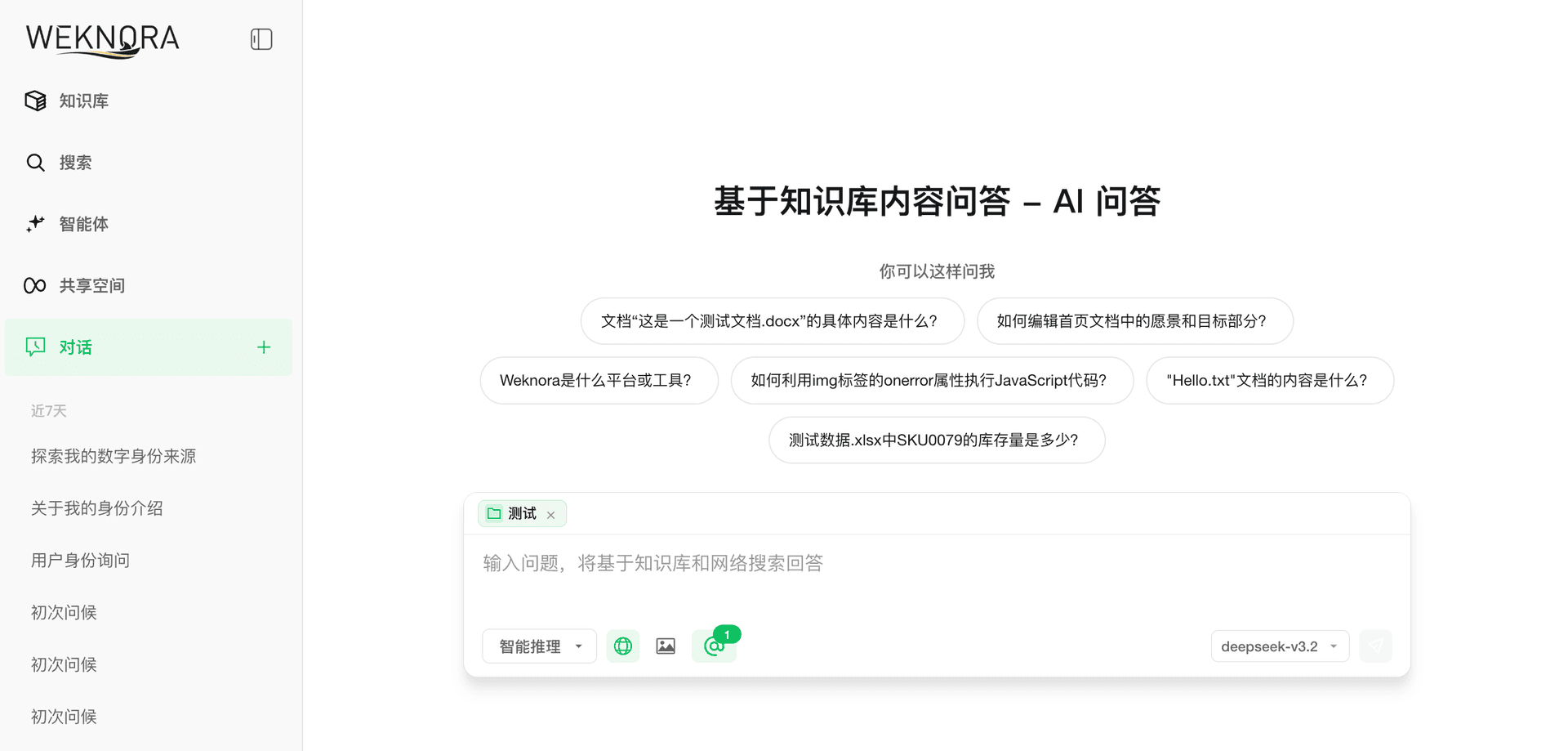 WeKnora 截图 1