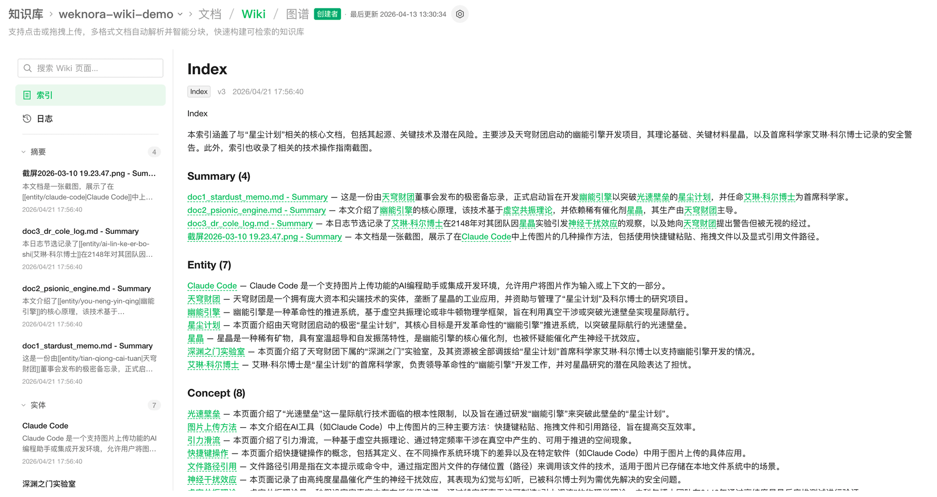 WeKnora 截图 2