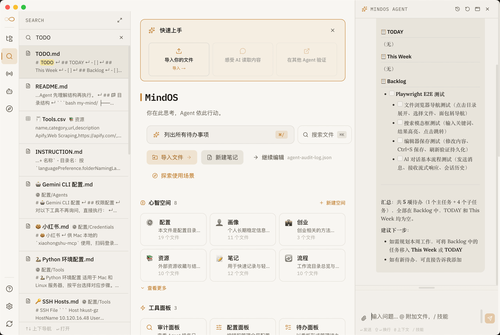 MindOS AI Agent 对话界面