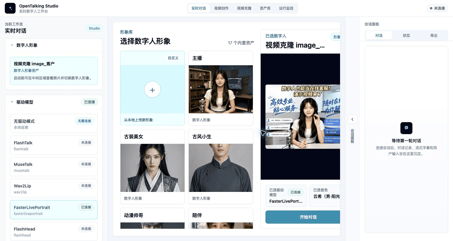 OpenTalking Web UI