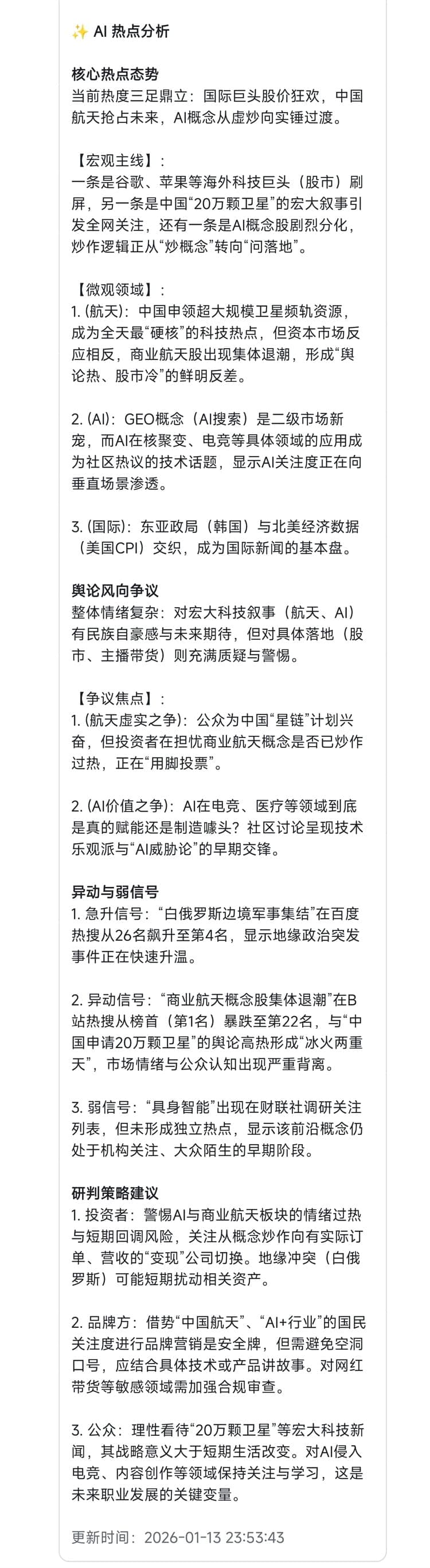 AI 分析能力
