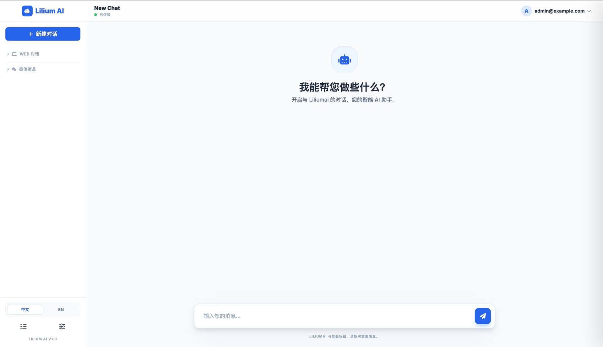 Lilium AI Web 界面