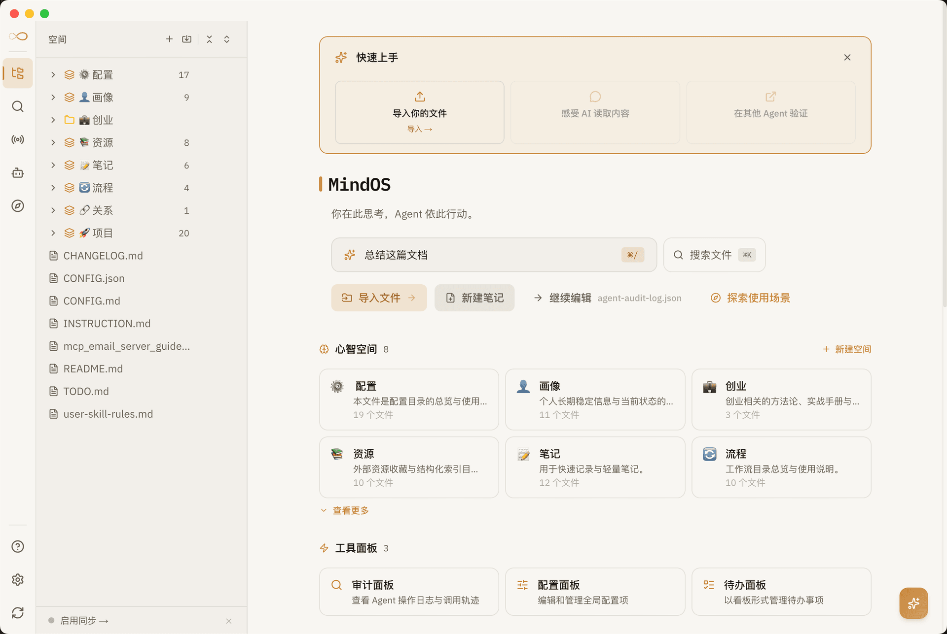 MindOS 首页知识库概览