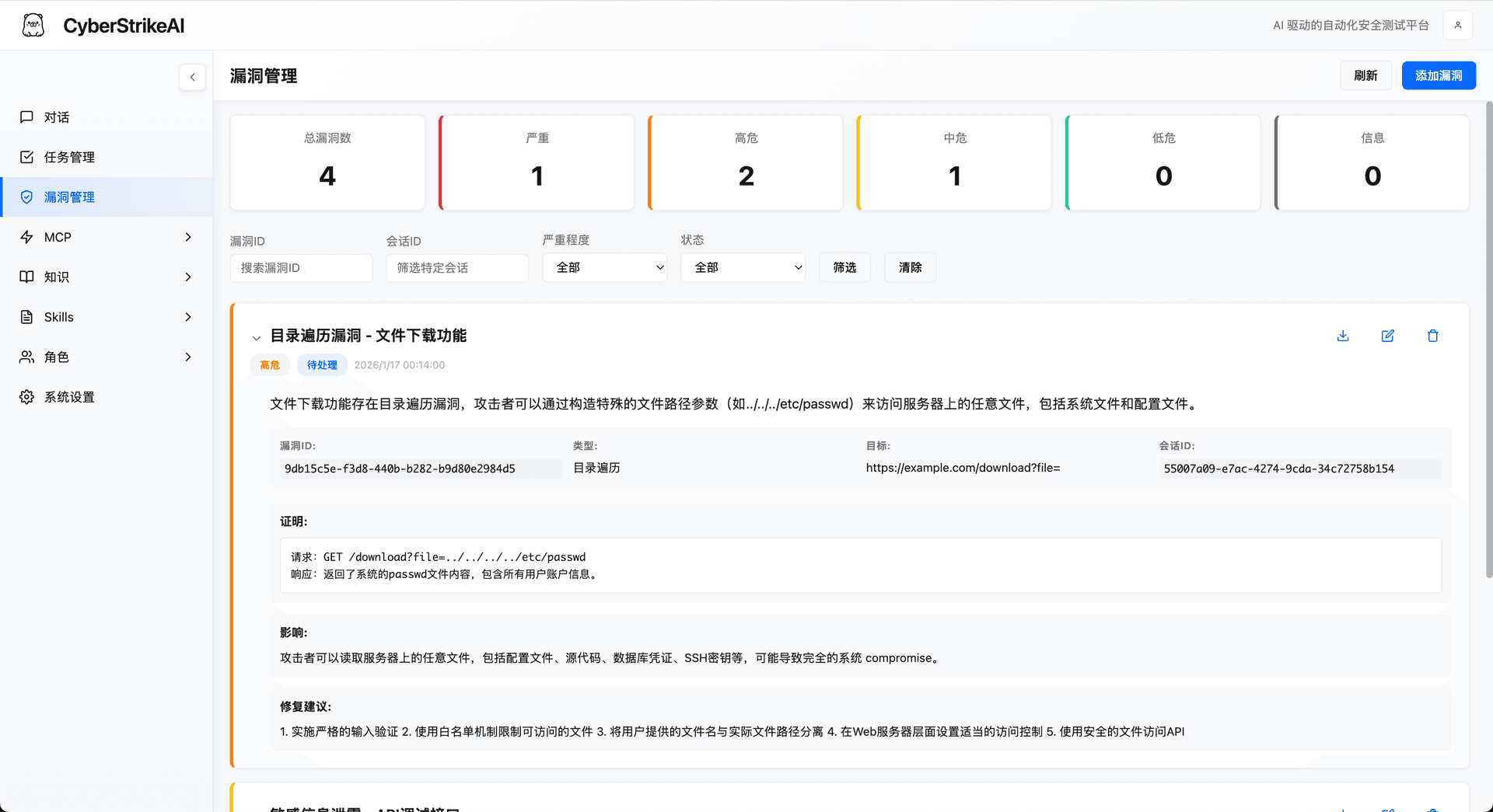 漏洞管理界面