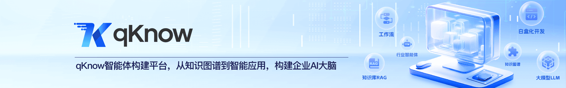 qKnow 平台 banner