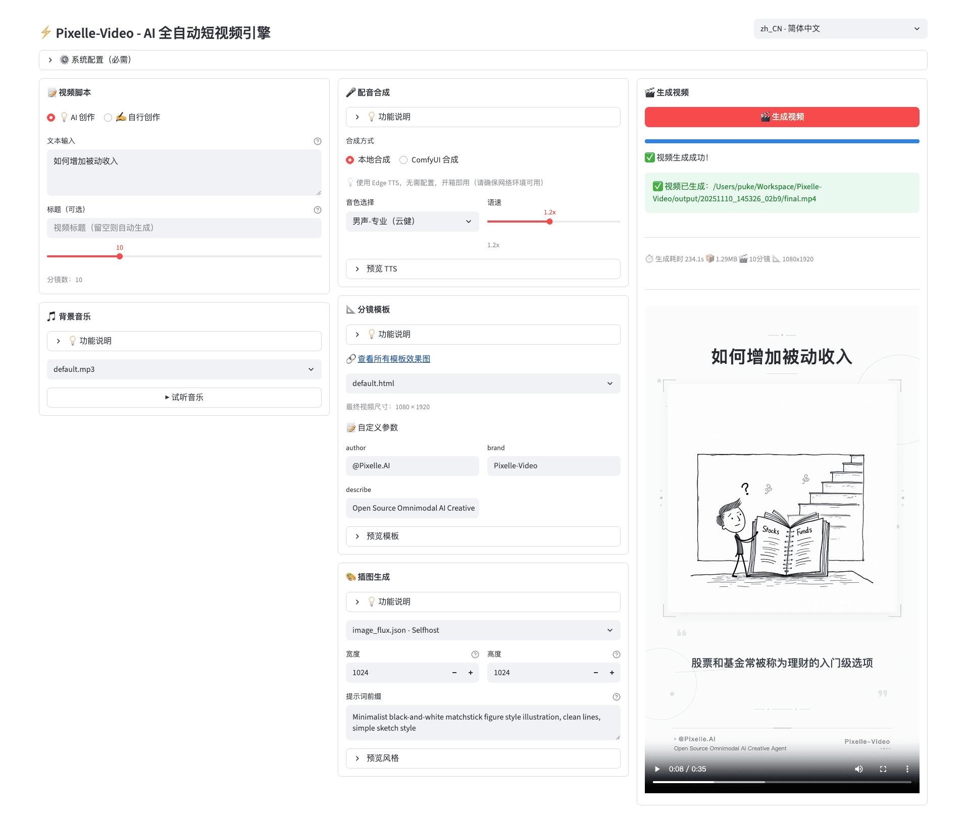 Pixelle-Video Web UI 界面