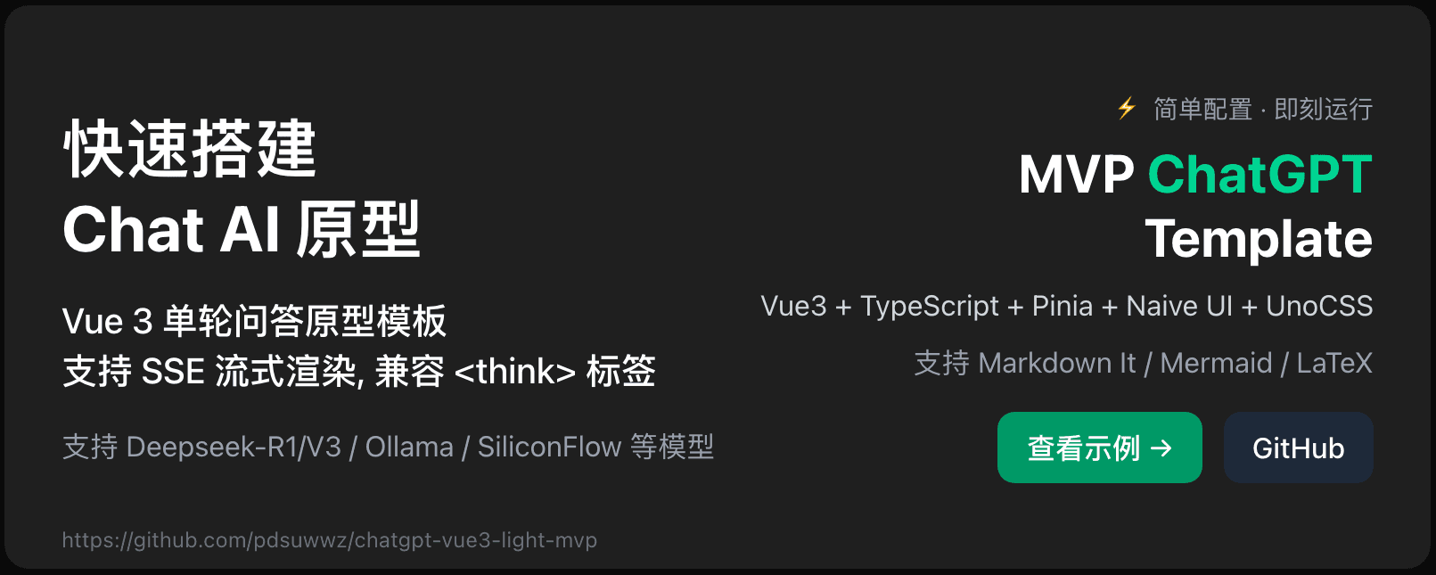 chatgpt-vue3-light-mvp 暗色主题界面