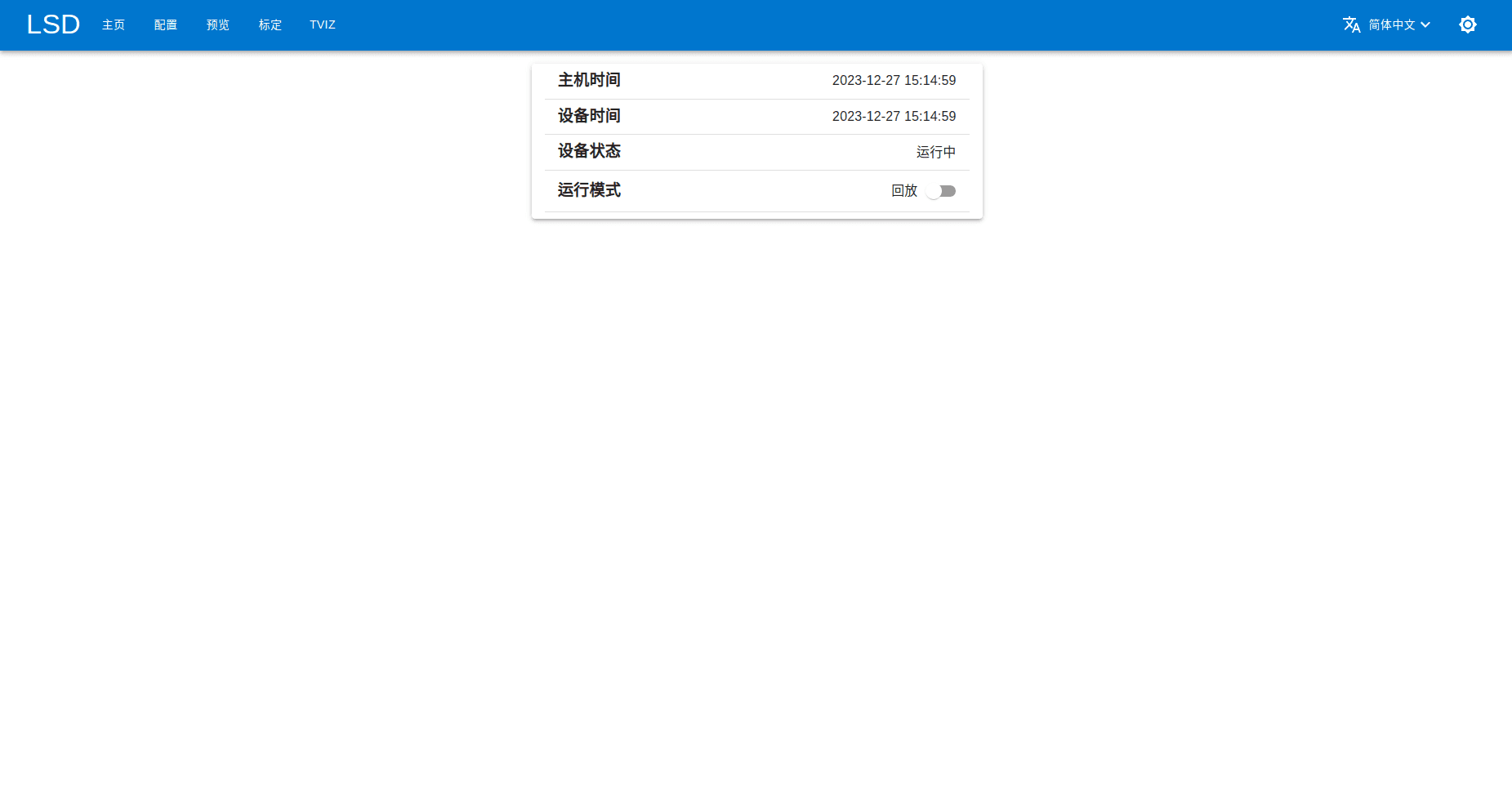 LSD系统Web界面