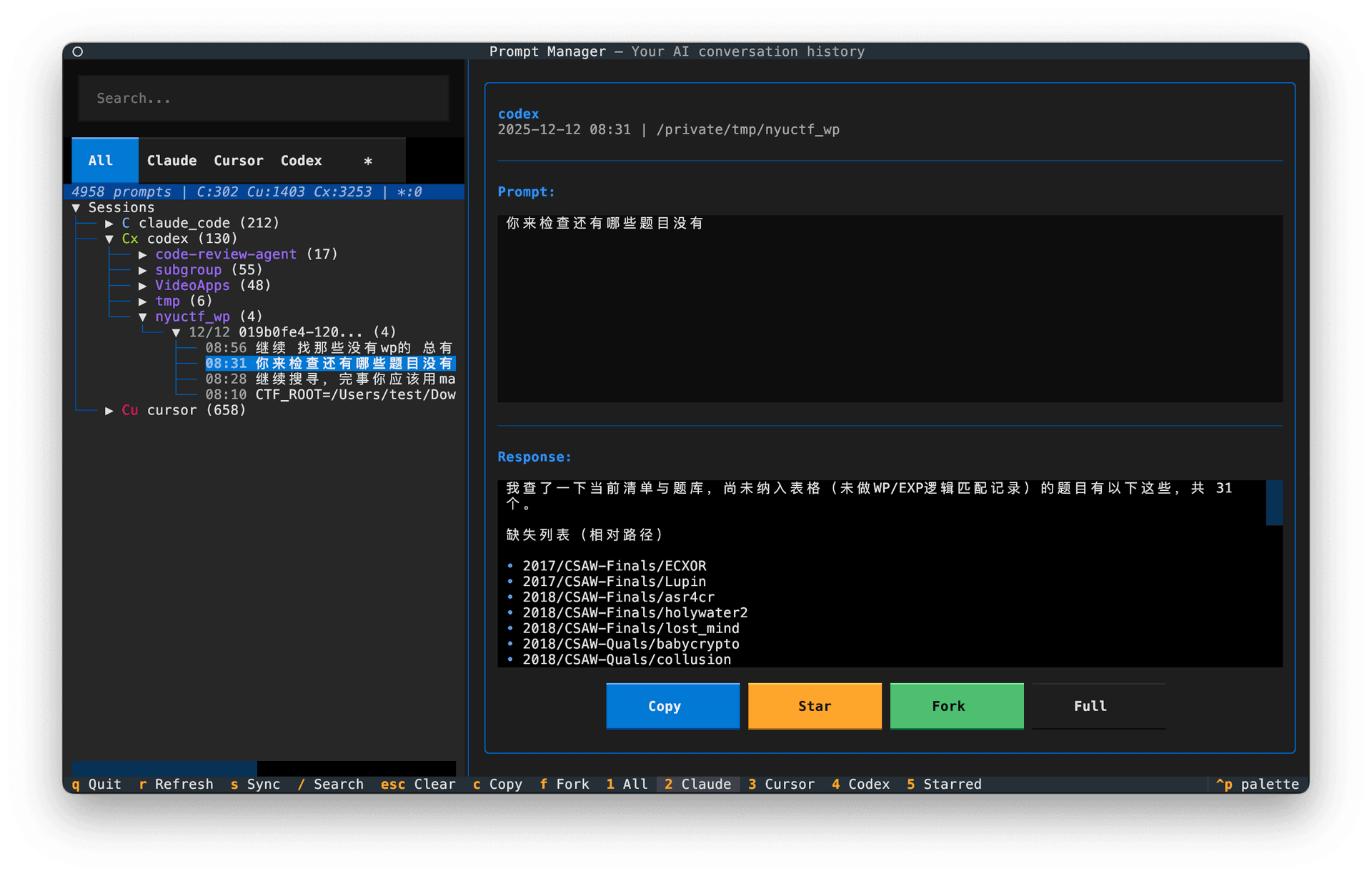 Prompt Manager TUI 界面
