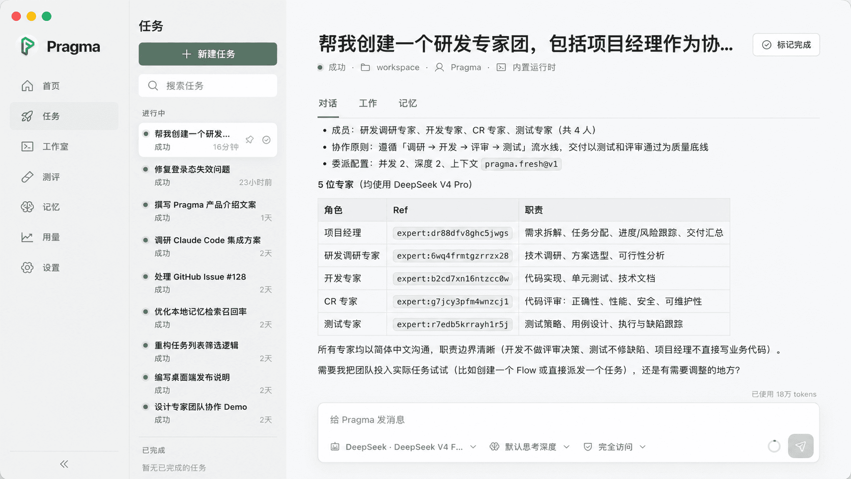 Pragma Desktop 应用界面
