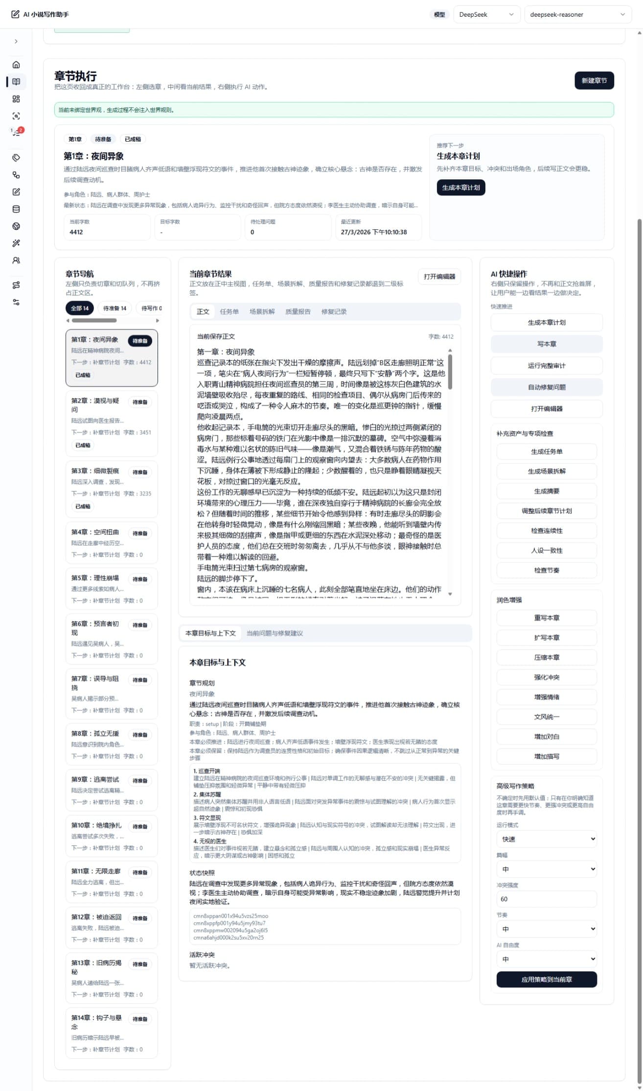 章节执行