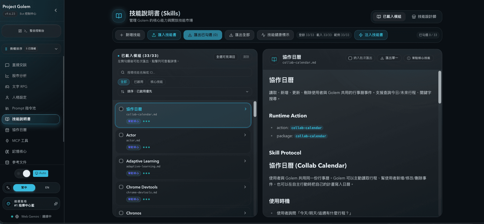 Golem Skills Dashboard