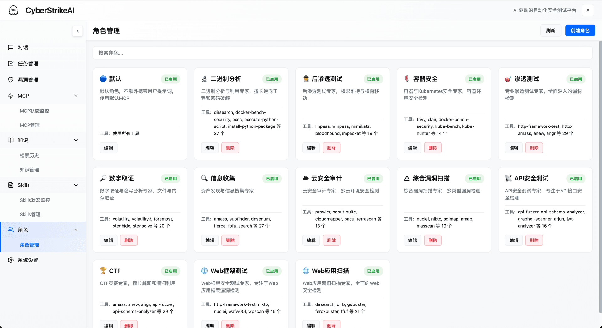 角色管理界面