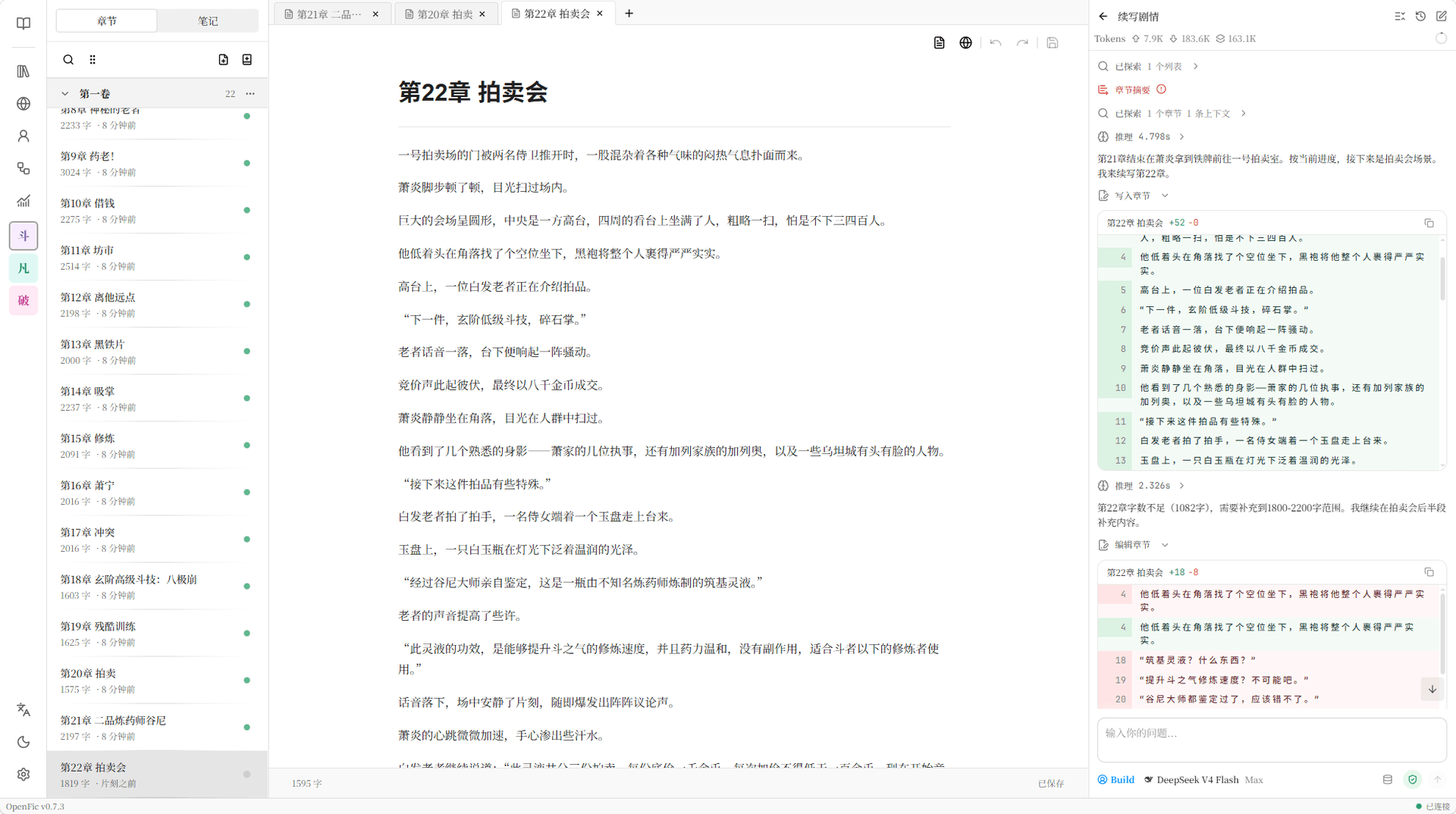 OpenFic Demo 界面
