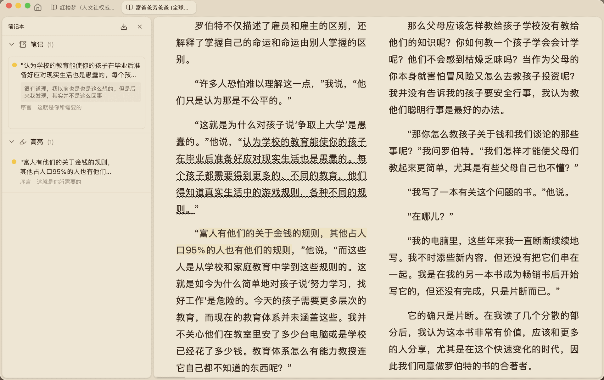 笔记管理 - 桌面端
