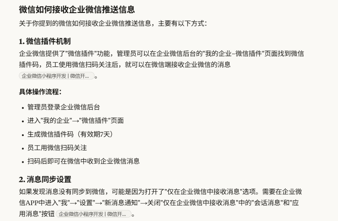 企业微信推送示例