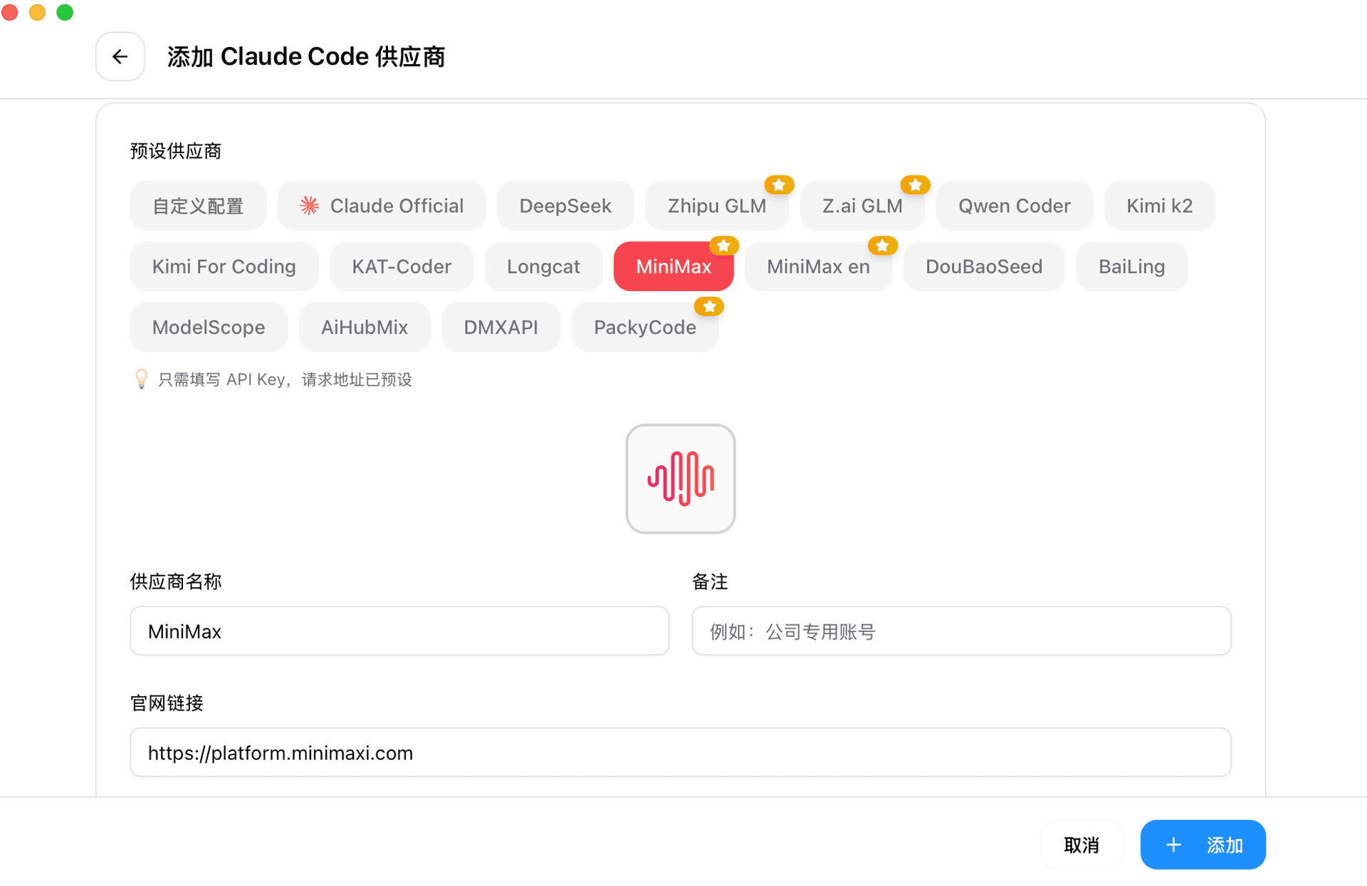 添加供应商中文界面