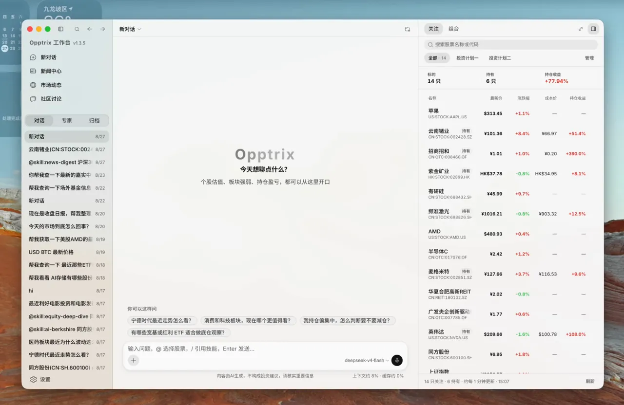 Opptrix 主界面