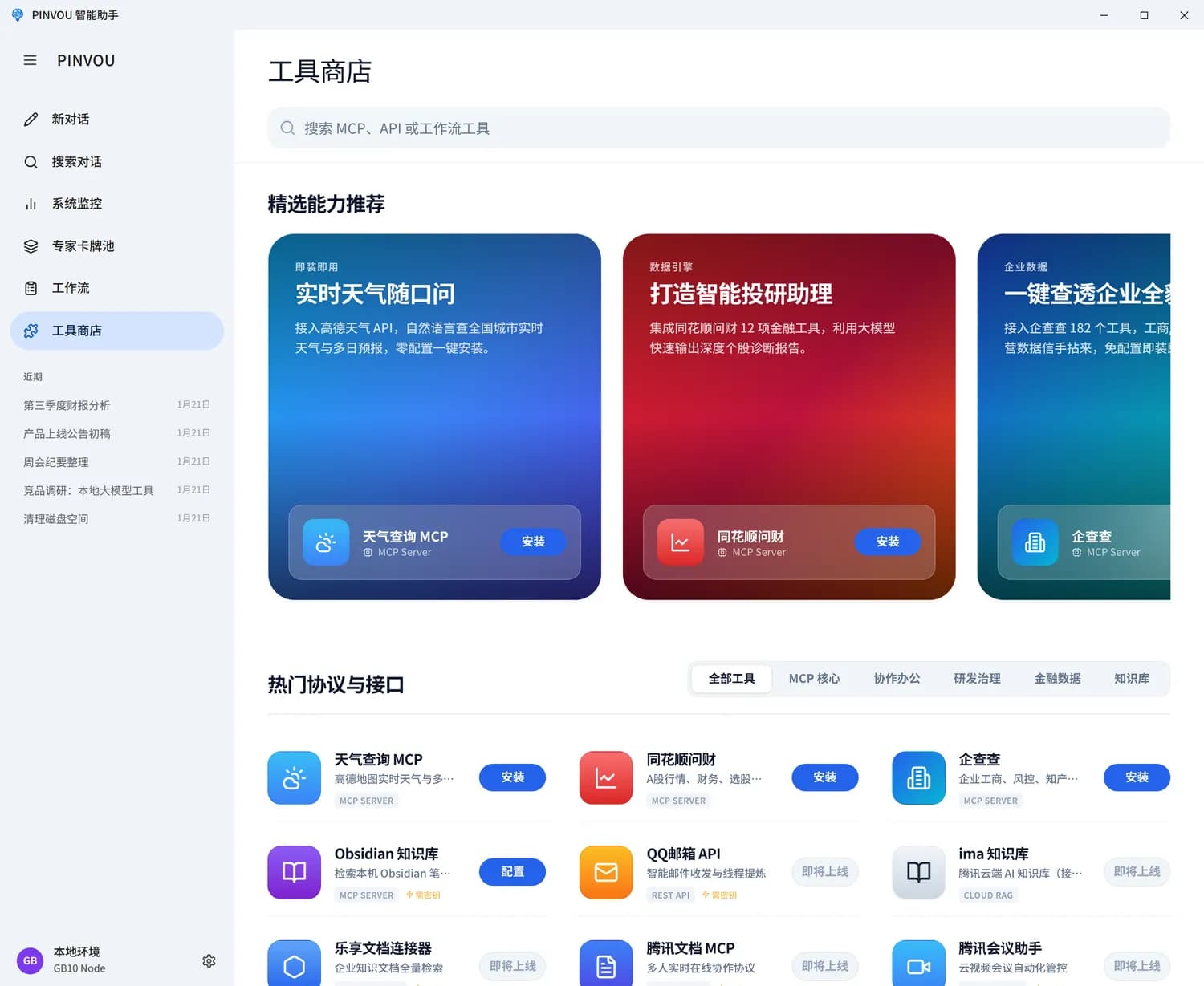 工具市场