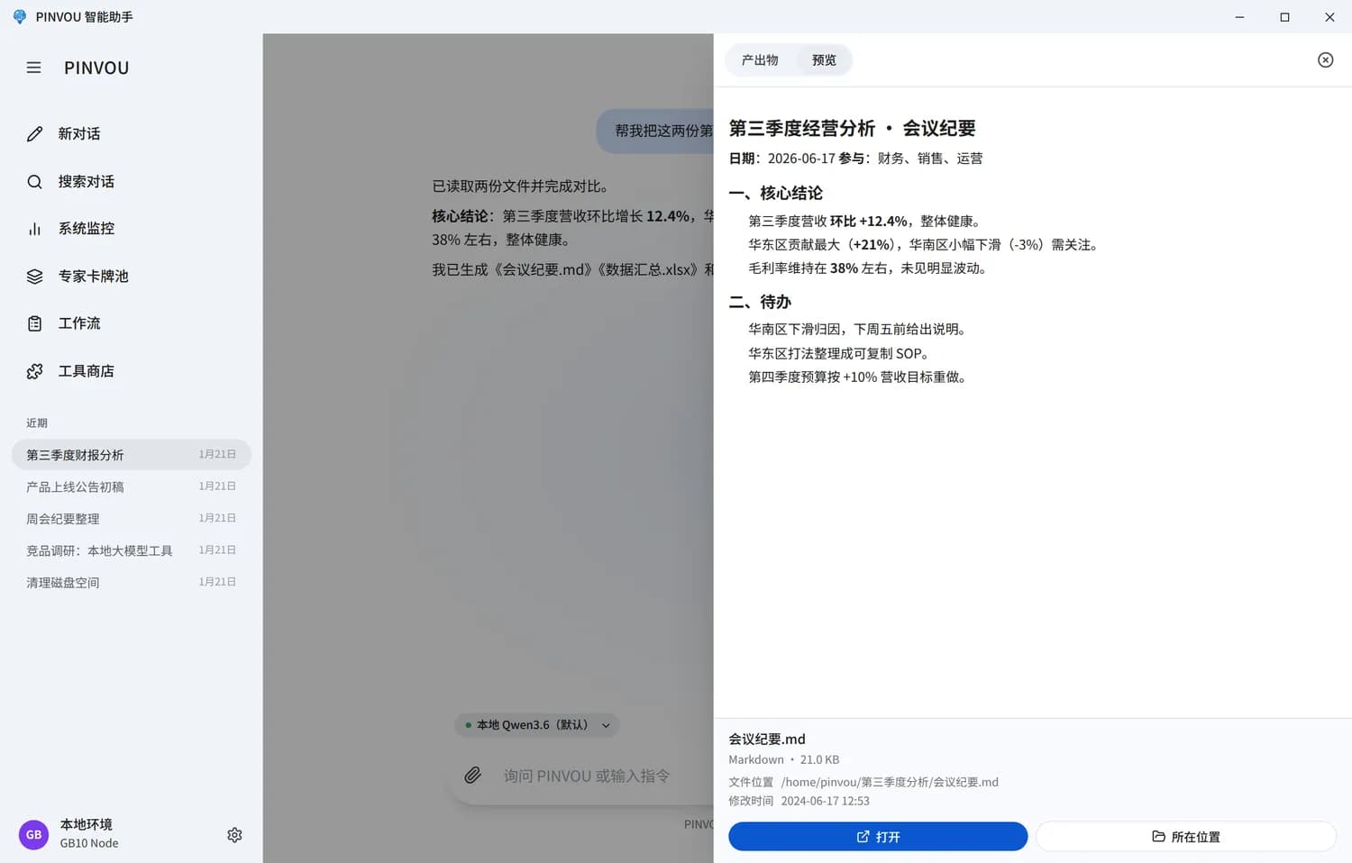 产出物面板