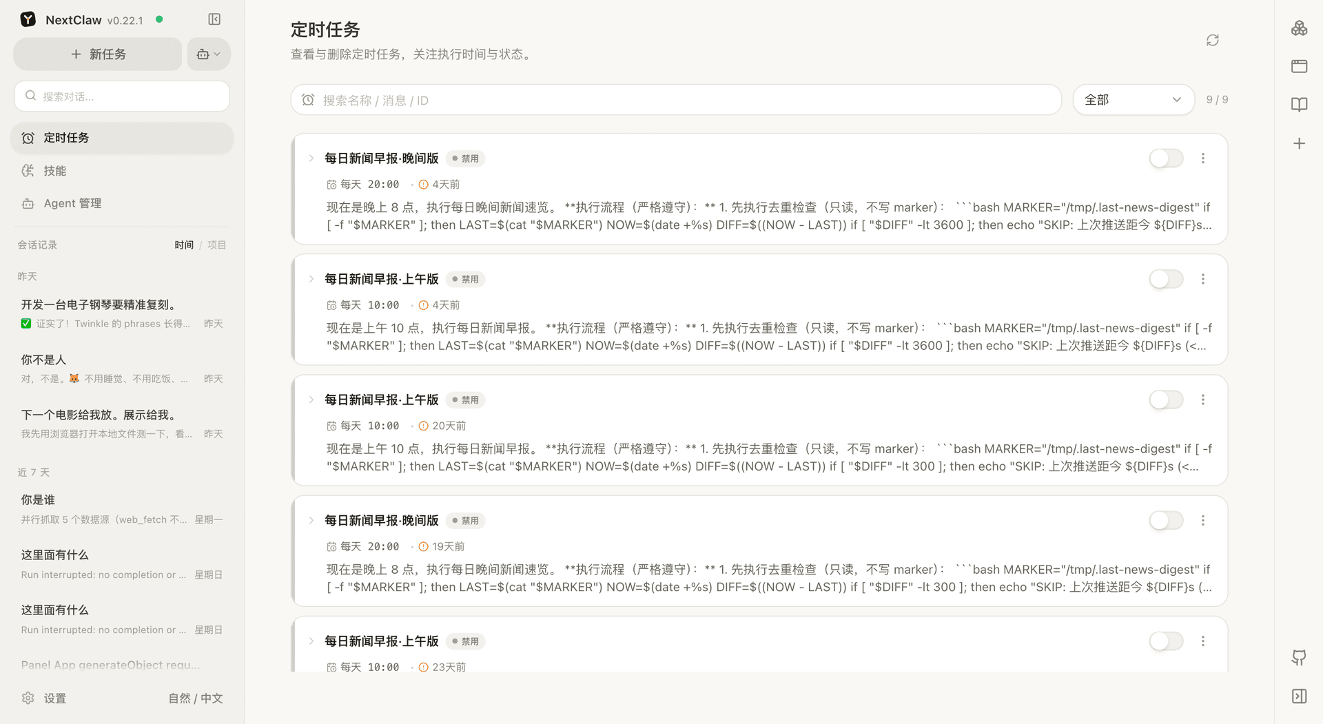 定时任务配置界面:支持 CronJob 式的定时任务设置