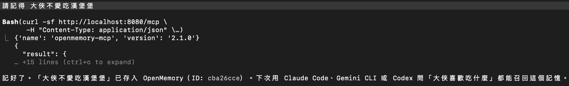Claude Code 通过 OpenMemory 存储记忆的截图