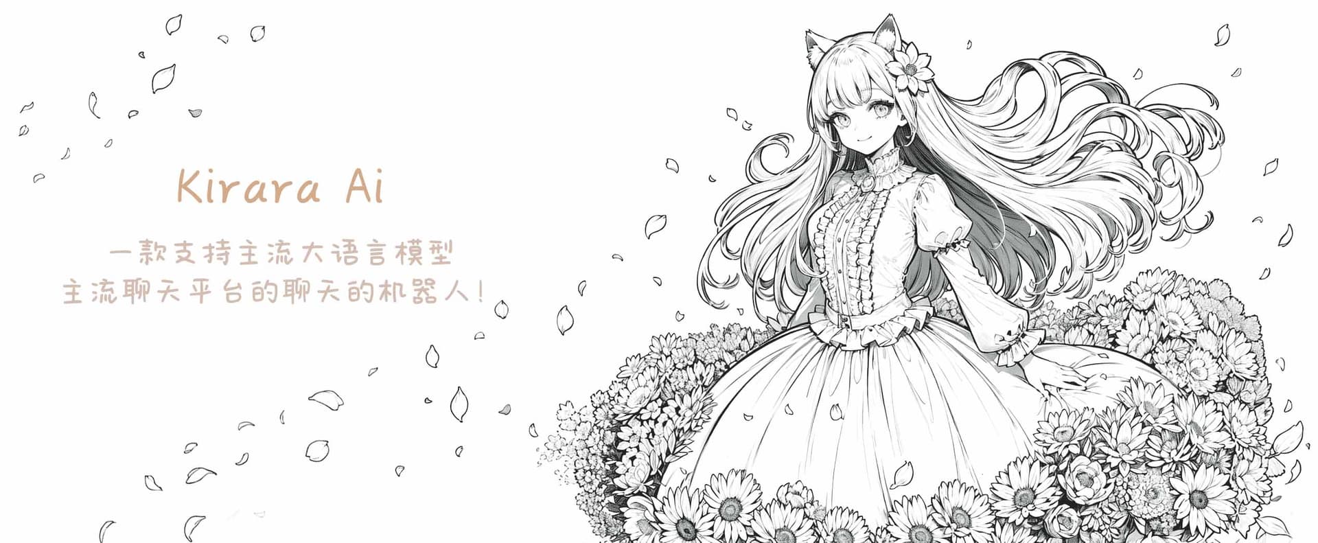 Kirara AI 封面图