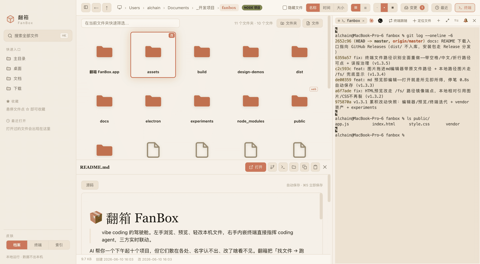 FanBox Archive 皮肤截图