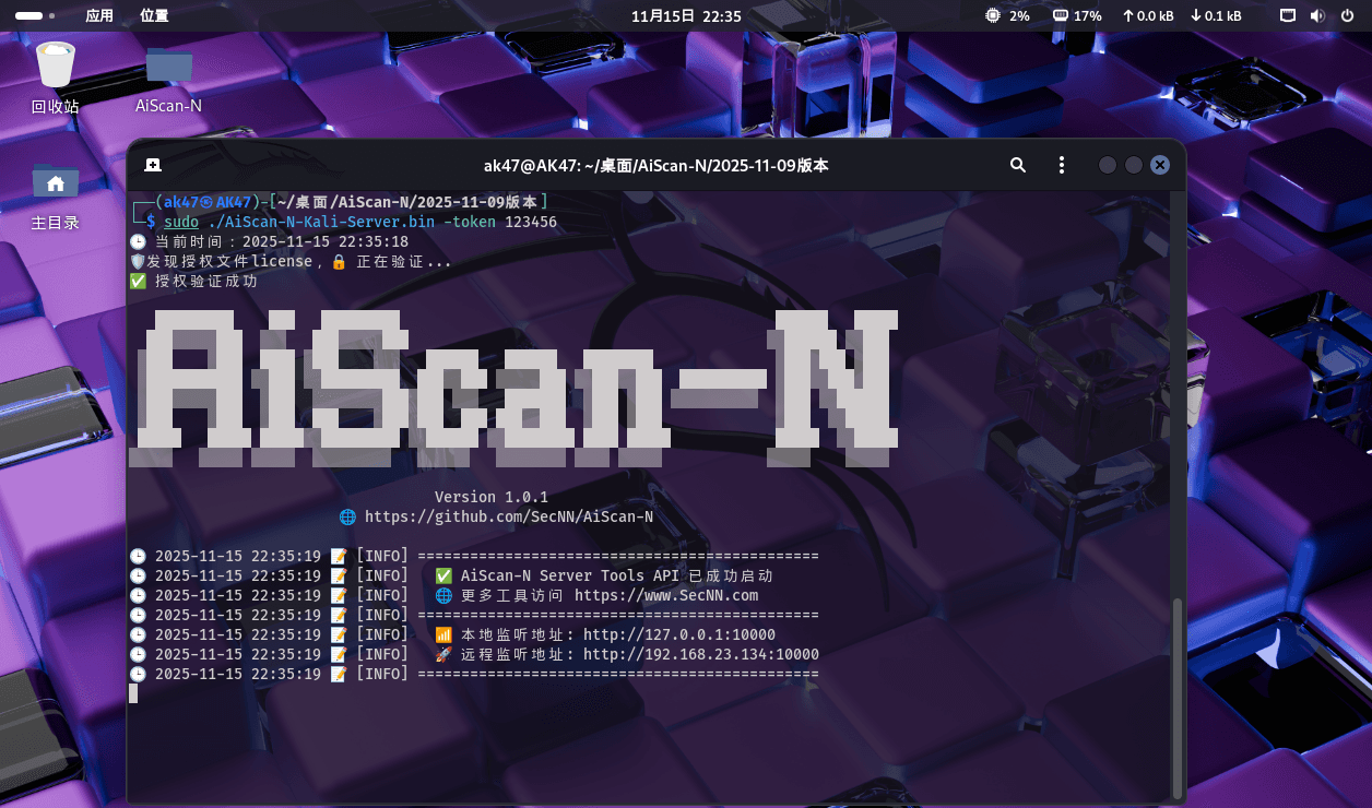 AiScan-N 运行界面