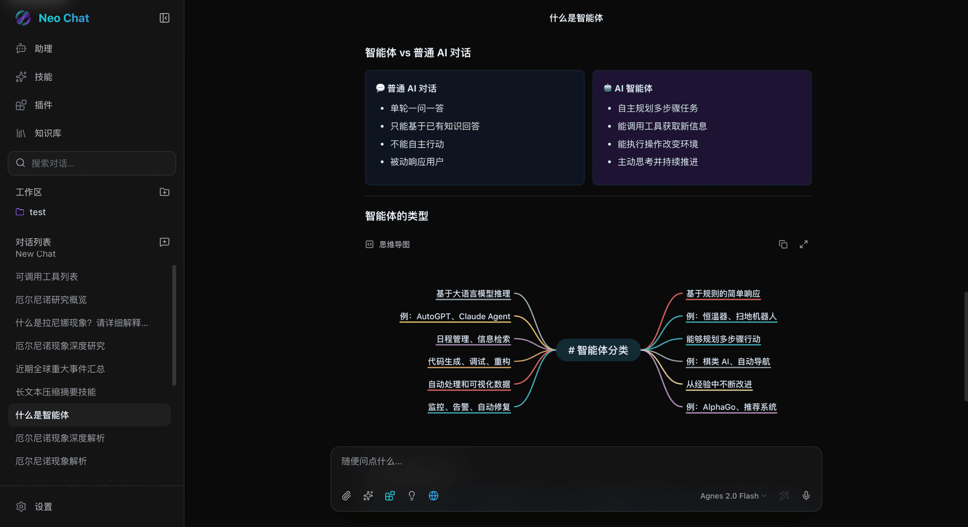 Neo Chat 桌面端界面
