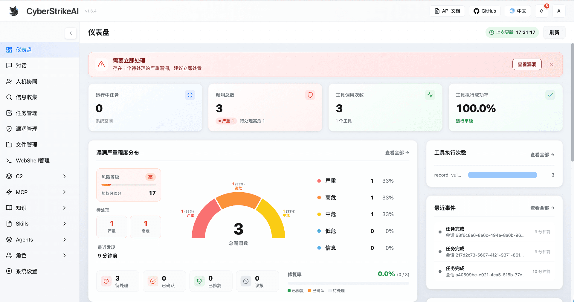 系统仪表盘