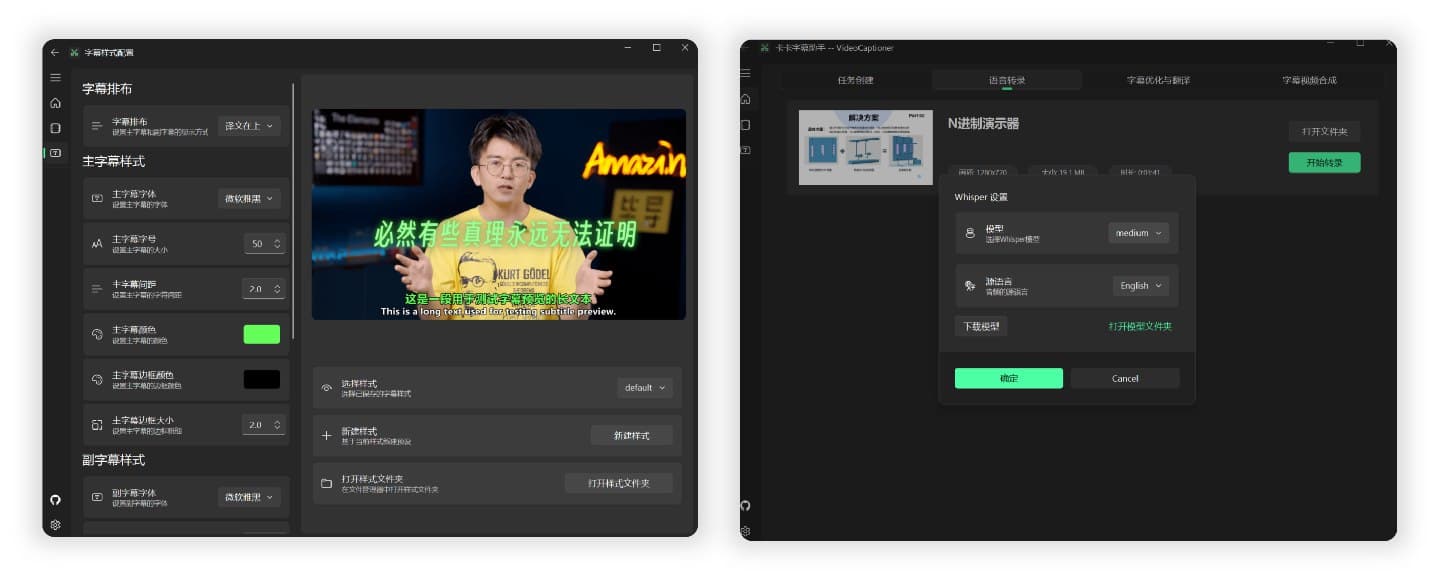 VideoCaptioner GUI 界面