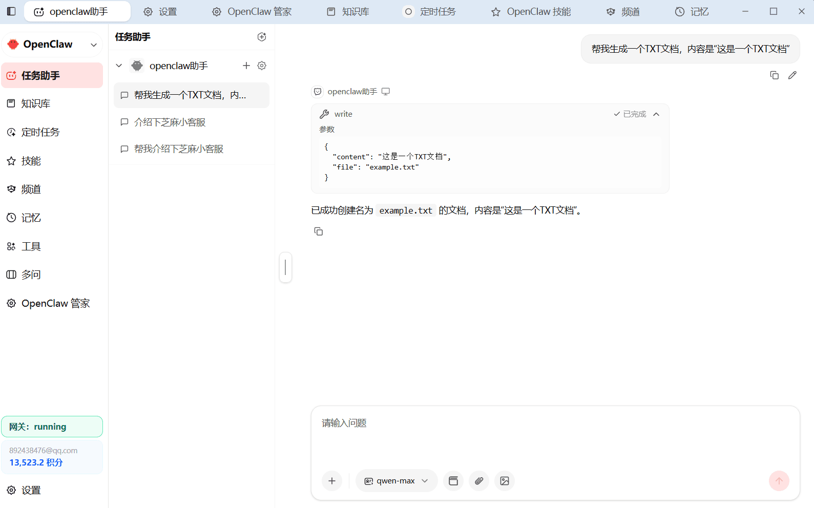 消息通道配置界面