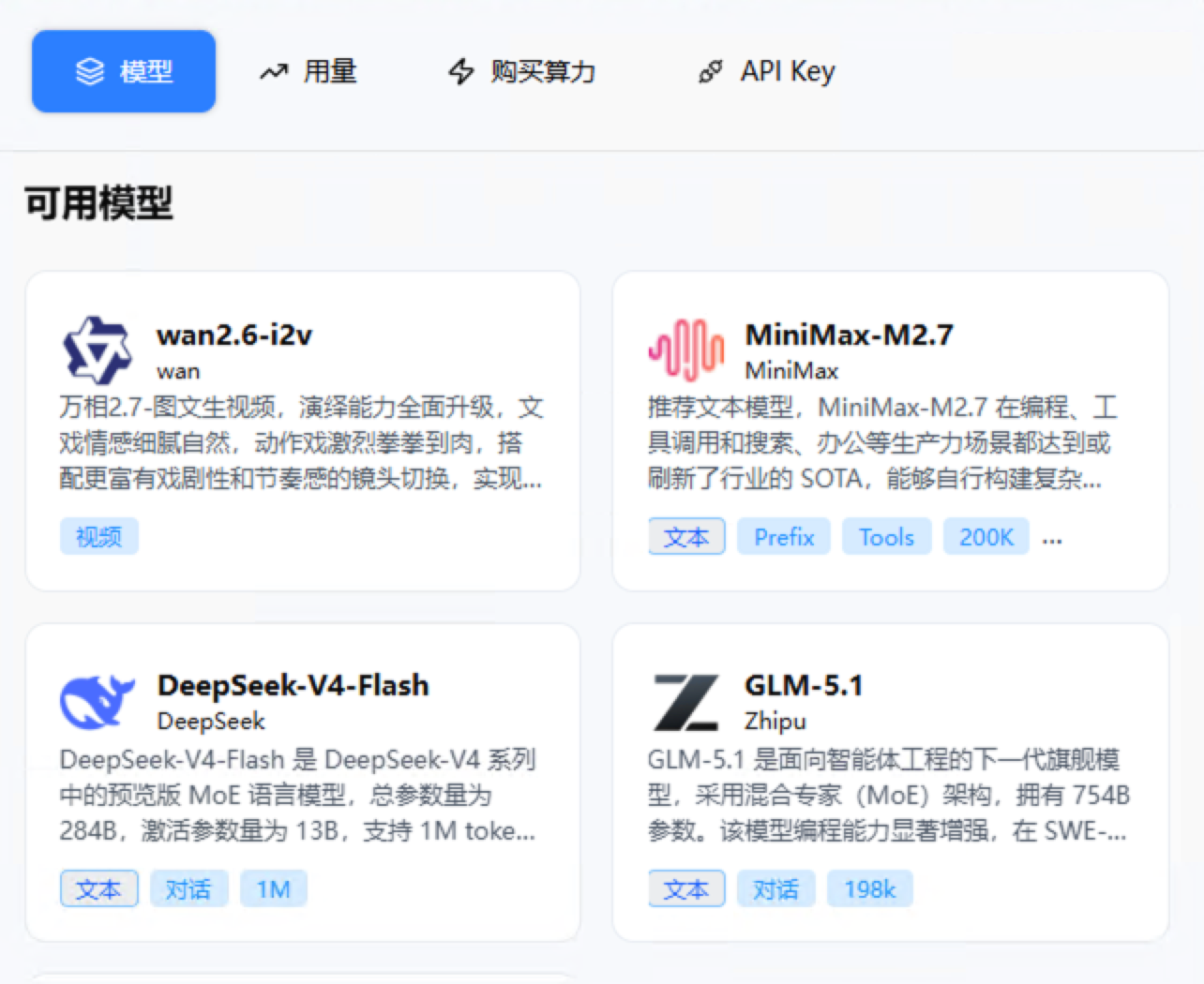 PomoAI Launcher 内置模型